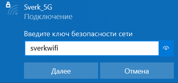 пароль wi-fi
